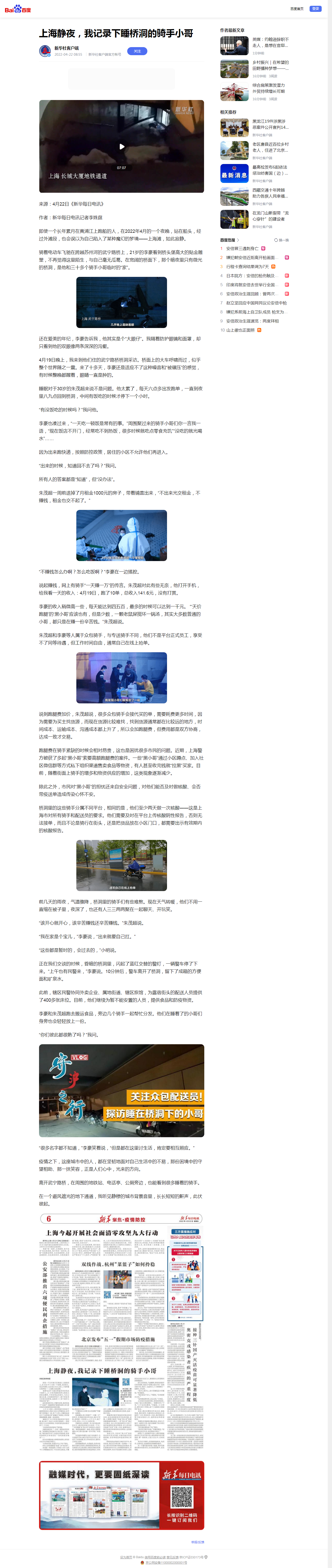 上海靜夜，我記錄下睡橋洞的騎手小哥.png