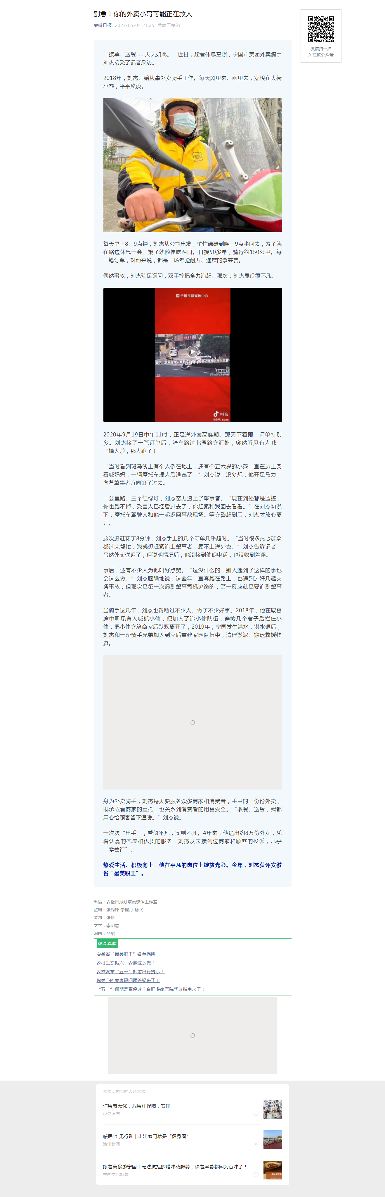 別急！你的外賣小哥可能正在救人.png