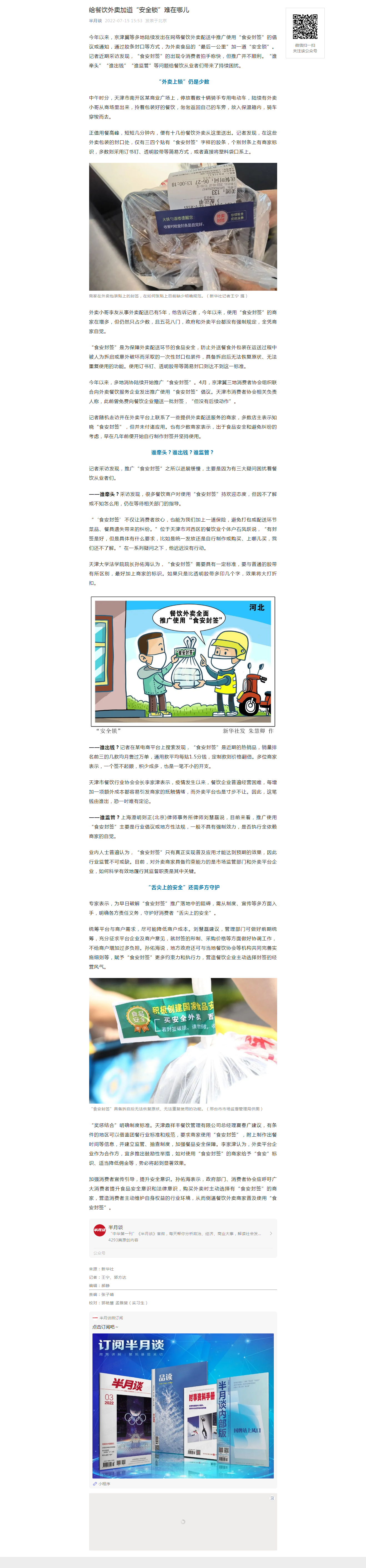 半月談：給餐飲外賣加道“安全鎖”難在哪兒.png