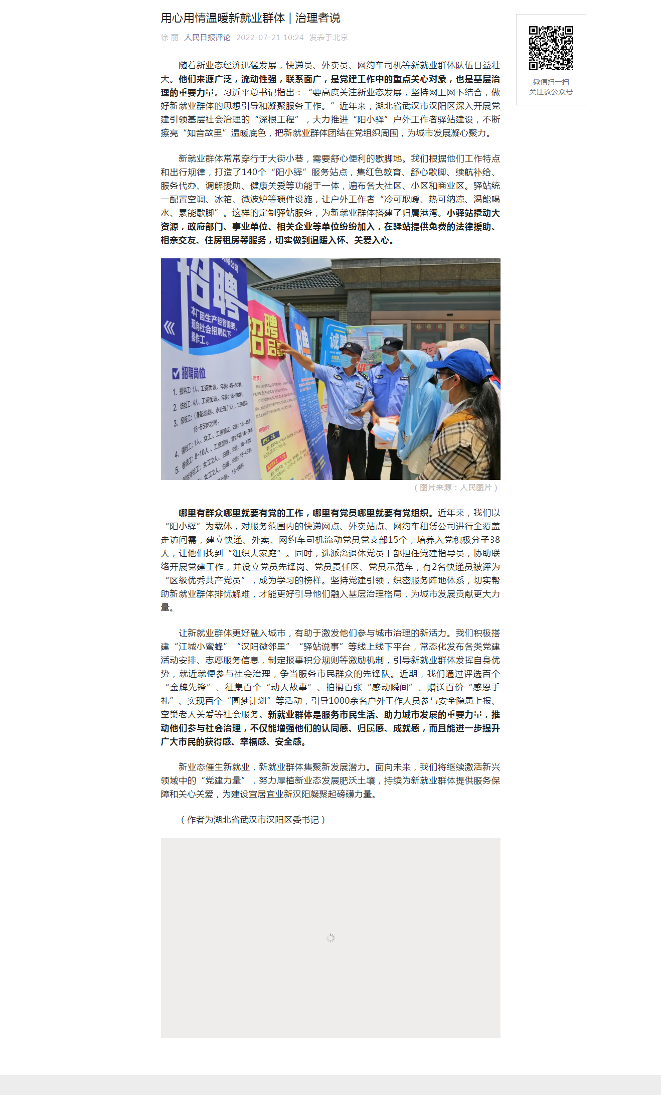 人民日報評論：用心用情溫暖新就業群體 _ 治理者說.png